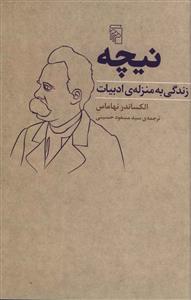 کتاب نیچه | انتشارات مرکز