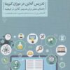 کتاب تدریس آنلاین در دوران کرونا | انتشارات دوران