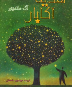 کتاب هدیه آکابار | انتشارات فردوس