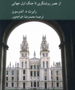 کتاب دانشگاه های اروپایی | انتشارات کرگدن