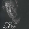 کتاب هانا آرنت | انتشارات نشر چلچله