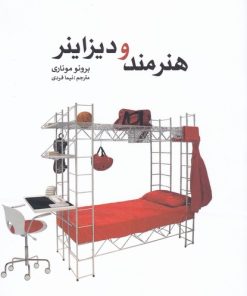 کتاب هنر و دیزاینر | انتشارات کتابکده کسری