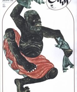 کتاب مجله آتش 30 | انتشارات مجله آتش