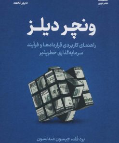 کتاب ونچر دیلز | انتشارات نشر نوین توسعه