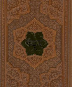 کتاب شاهنامه فردوسی به نثر (وزیری، چرم) | انتشارات پارمیس