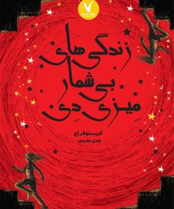 کتاب زندگی های بی شمار میزی دی | انتشارات هفت و نیم