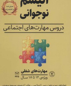 کتاب اتیسم نوجوانی | انتشارات یارمانا
