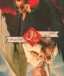 کتاب فال نیک | انتشارات بهنام