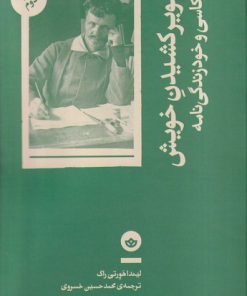 کتاب به تصویر کشیدن خویش | انتشارات بان