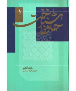 کتاب حافظ شناخت(دو جلدی) | انتشارات کتاب سرزمین