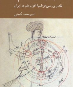 کتاب ما چگونه ما نشدیم؟ | انتشارات کرگدن