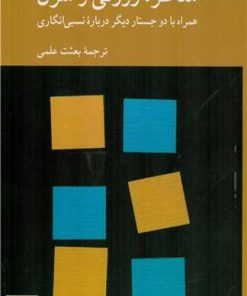 کتاب مناظره ‏‫رورتی و سرل | انتشارات کرگدن