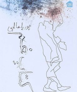 کتاب کتاب غم | انتشارات مشکی