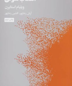 کتاب انتخاب سوفی | انتشارات هنوز