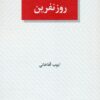 کتاب روز نفرین | انتشارات عنوان