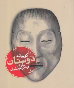 کتاب دوستان | انتشارات کتاب فانوس