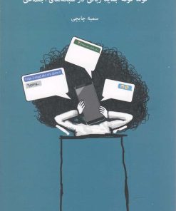 کتاب زبان اینترنتی فارسی | انتشارات لوگوس