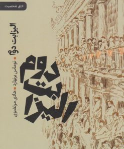 کتاب الیزابت دوم | انتشارات رایبد