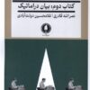 کتاب بوطیقای نمایشنامه نویسی 2 | انتشارات یکشنبه