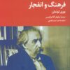 کتاب فرهنگ و انفجار | انتشارات تمدن علمی