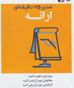 کتاب ارائه | انتشارات آموخته