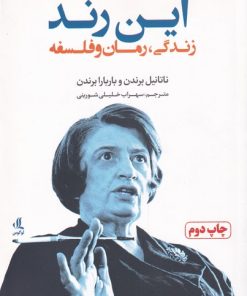 کتاب آین رند | انتشارات لوگوس