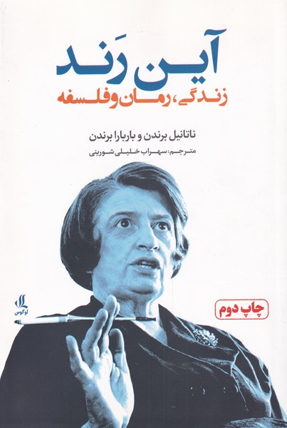 کتاب آین رند | انتشارات لوگوس