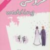 کتاب عروسی | انتشارات آسمان خیال