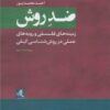 کتاب ضد روش | انتشارات لوگوس