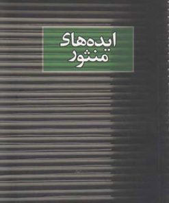 کتاب ایده های منثور | انتشارات روزبهان
