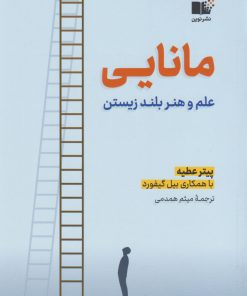 کتاب مانایی | انتشارات نشر نوین توسعه