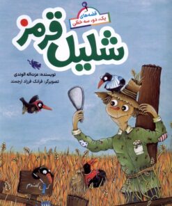 کتاب شلیل قرمز | انتشارات طلایی