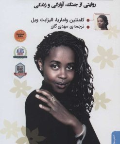 کتاب دختر لبخند مرواریدی | انتشارات کتاب تداعی