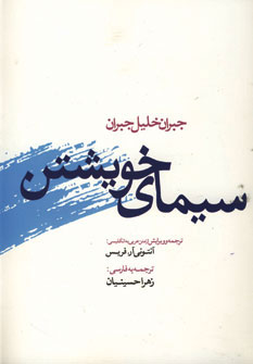 کتاب سیمای خویشتن | انتشارات ترانه