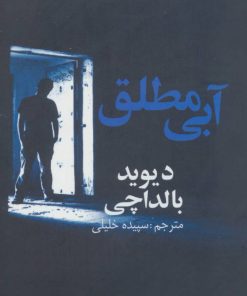 کتاب آبی مطلق | انتشارات در دانش بهمن