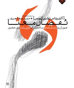 کتاب نقصان معنا | انتشارات خاموش