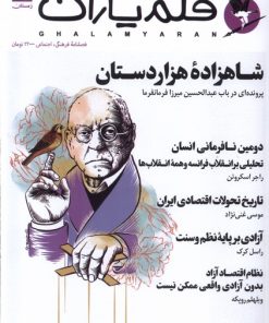 کتاب مجله قلم یاران 43 | انتشارات قلم یاران
