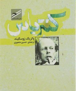 کتاب کنترباس | انتشارات حکمت کلمه