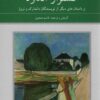 کتاب کشتزار اندوه | انتشارات دوستان