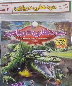 کتاب کتاب آویز‌دار نبرد دریایی (4‌ گانه سوم:‌ کشتی سیاه قلب) | انتشارات قدیانی