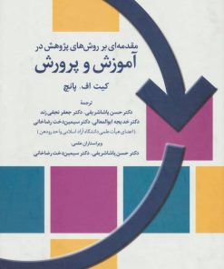 کتاب مقدمه ای بر روش های پژوهش در آموزش و پرورش | انتشارات تمدن علمی