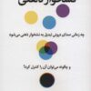 کتاب نشخوار ذهنی | انتشارات فلسفه