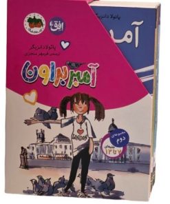 کتاب مجموعه آمبر براون 2 (6 جلدی) | انتشارات افق