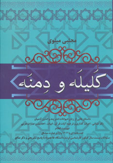 کتاب کلیله و دمنه | انتشارات فردوس