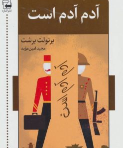 کتاب آدم آدم است | انتشارات اشاره