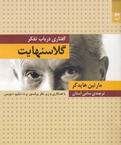 کتاب گلاسنهایت | انتشارات شوند