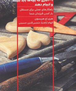 کتاب 1001 کاری که بچه ها باید ببینند و انجام دهند | انتشارات مرو