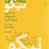 کتاب در جست و جوی زندگانی نیکو | انتشارات ترانه