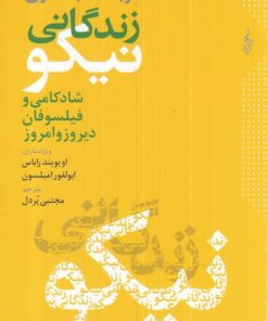 کتاب در جست و جوی زندگانی نیکو | انتشارات ترانه