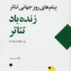 کتاب زنده باد تئاتر‏‫ | انتشارات عنوان
